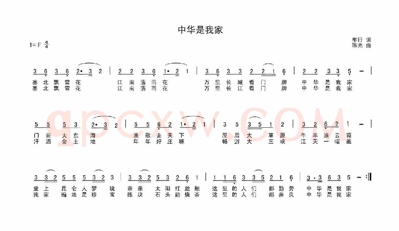 中华是我家（车行词 陈光曲）
