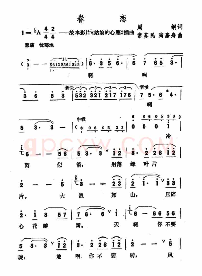 眷恋（故事影片《姑娘的心愿》插曲）