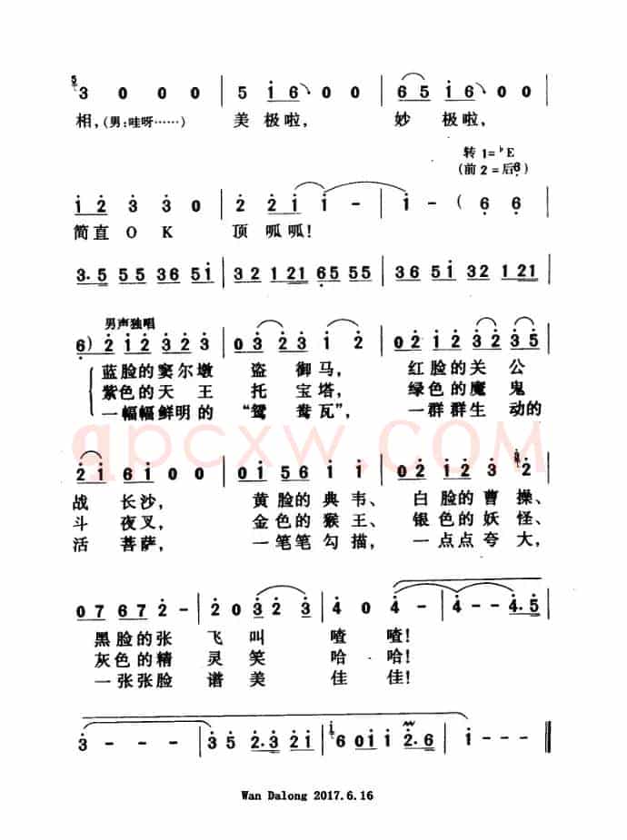 说唱脸谱（京剧）