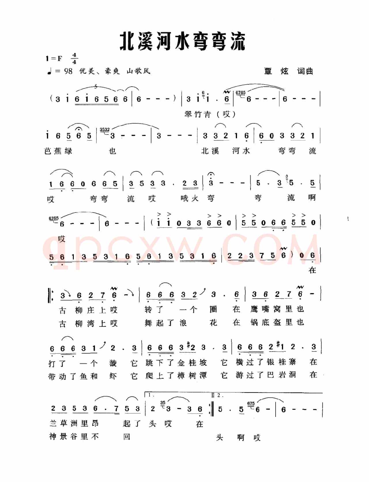 北溪河水弯弯流