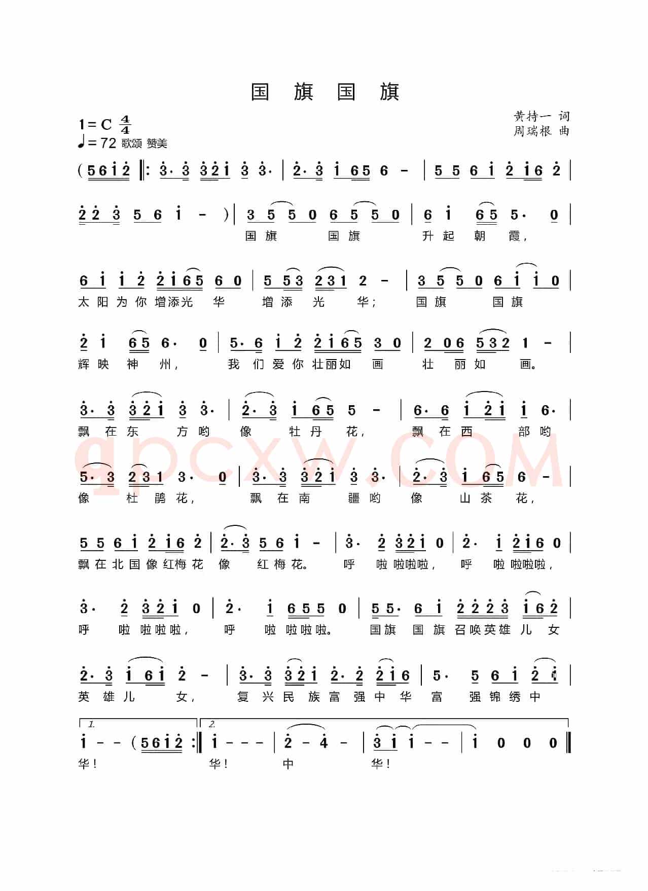 国旗  国旗（黄持一词 周瑞根曲）