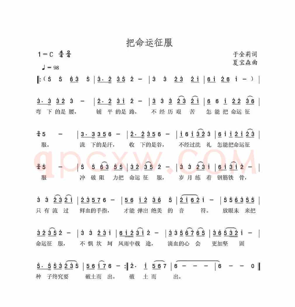 把命运征服