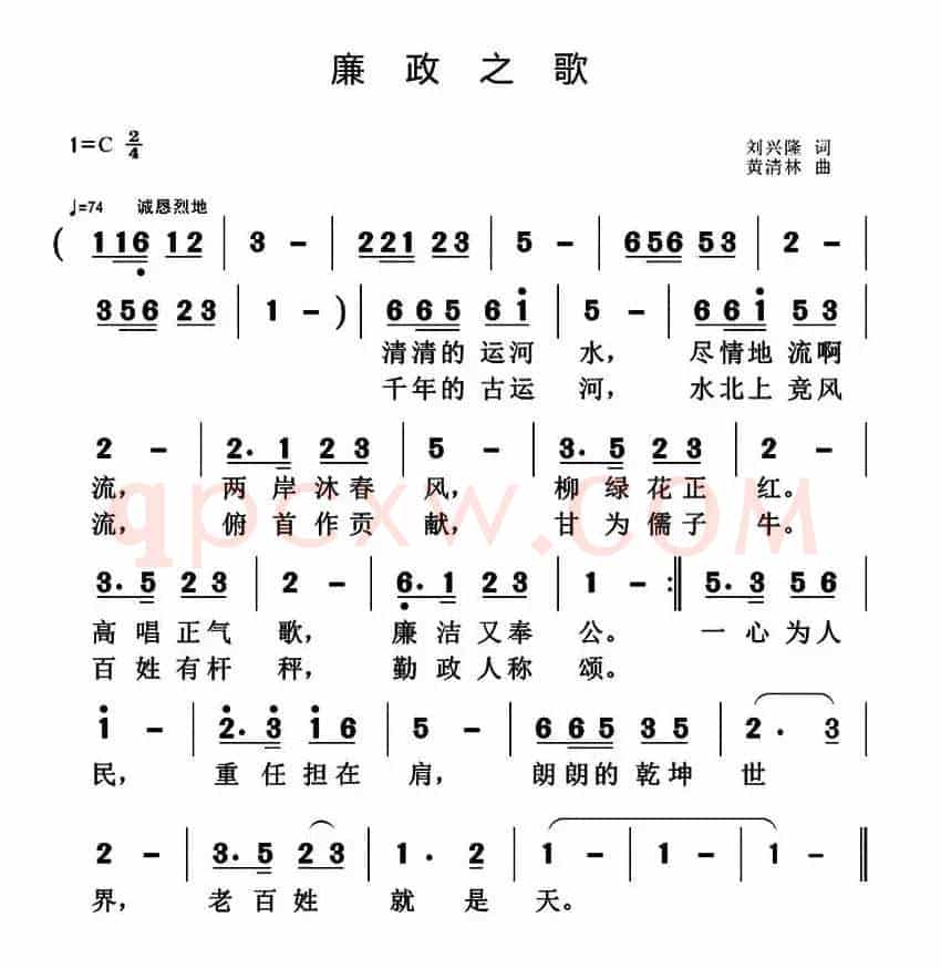 廉政之歌（刘兴隆词 黄清林曲）