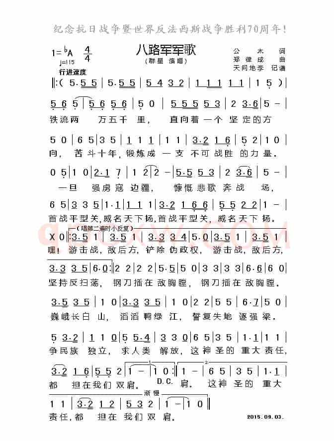 八路军军歌
