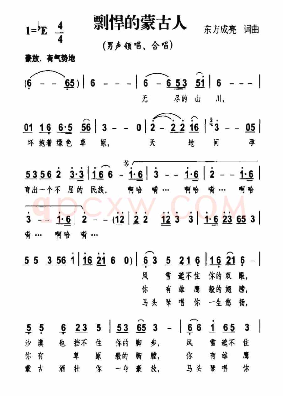 剽悍的蒙古人