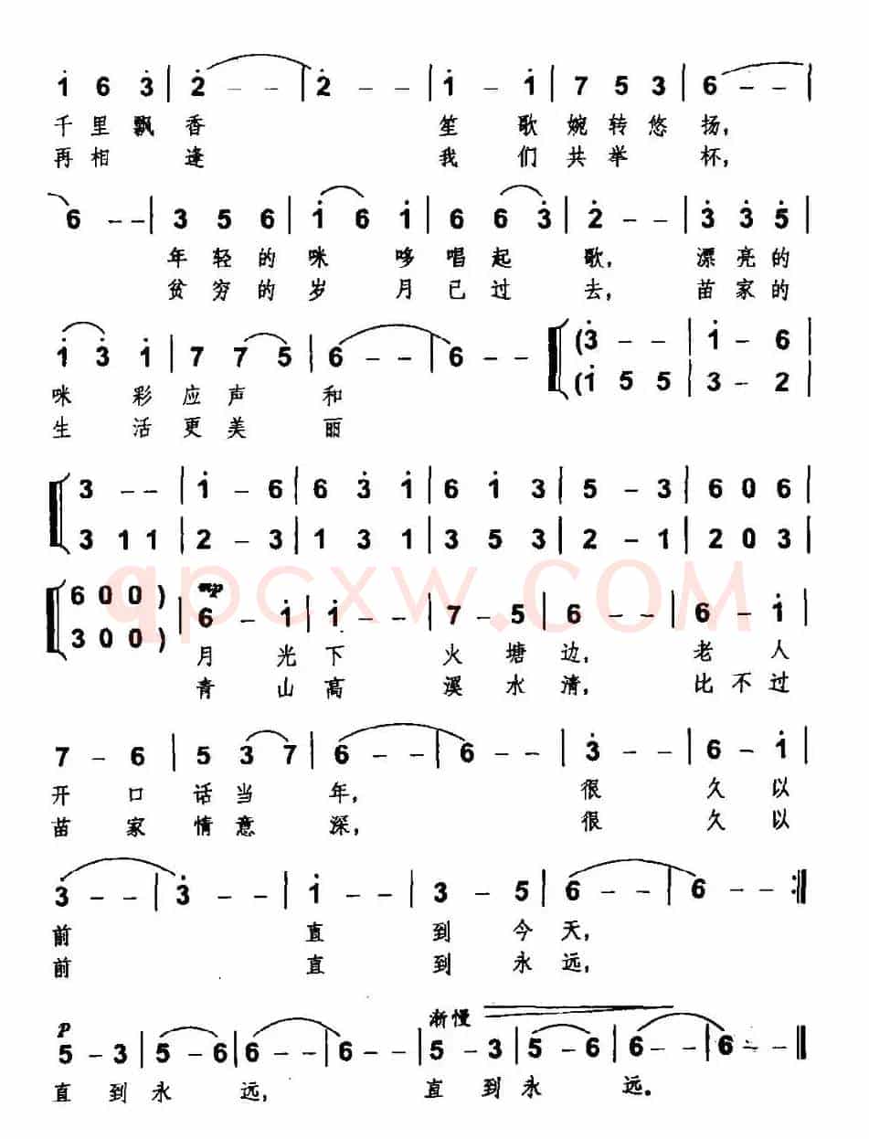 苗家情
