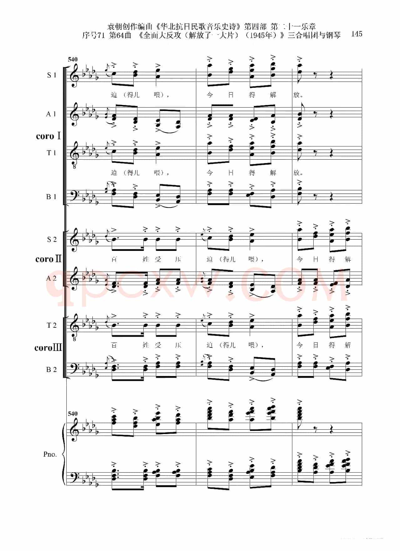 序号71第64曲《全面大反攻(解放了一大片)(1945年)》三合唱团与钢琴