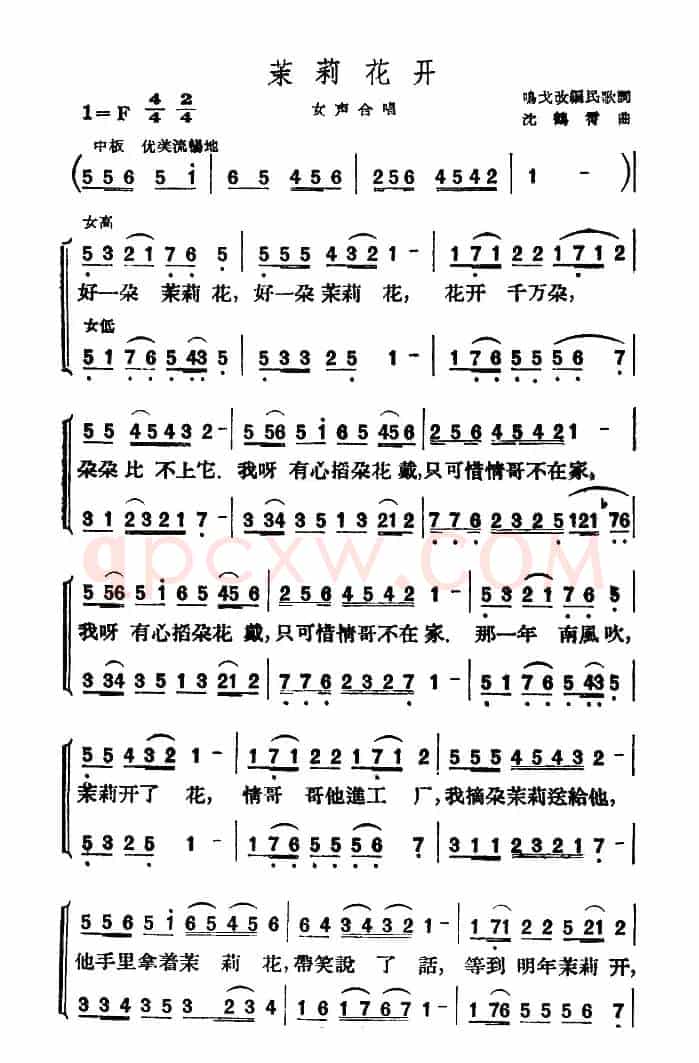 茉莉花开（鸣戈词 沈鹤霄曲）