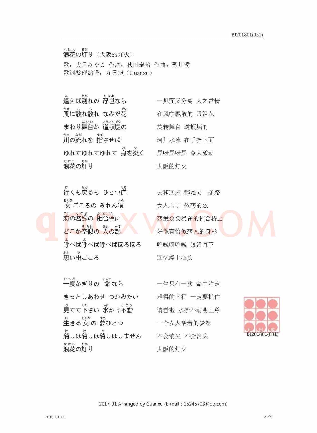 【日】浪花の灯り（大阪的灯火）