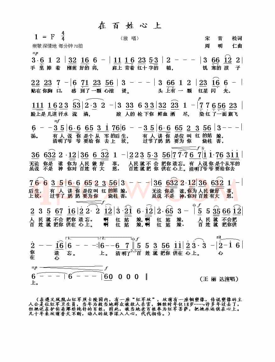 在百姓心上