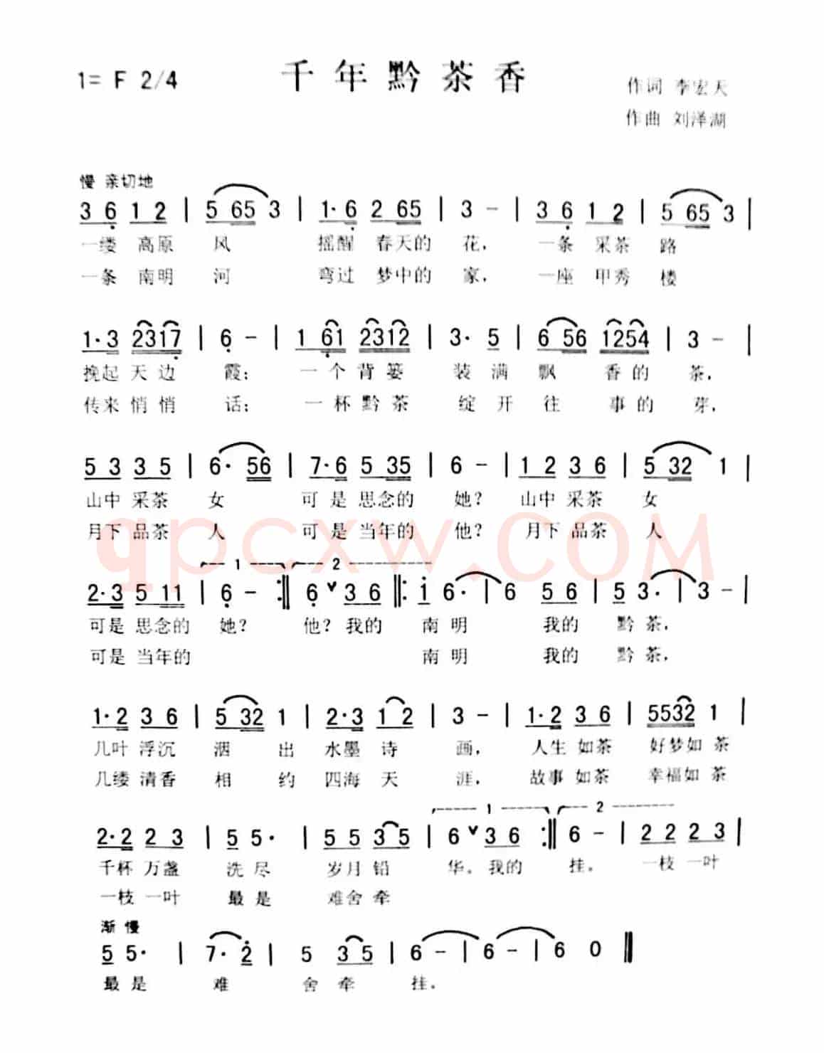千年黔茶香（爱国 佩芳）
