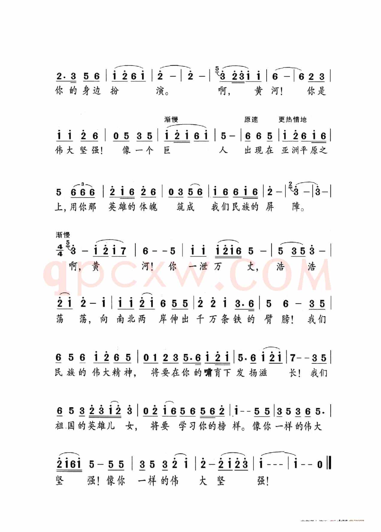 黄河颂（老人适用）