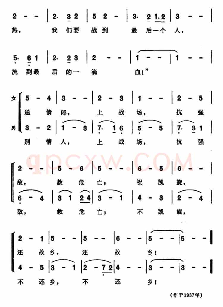 征夫别（《芦沟桥》插曲）