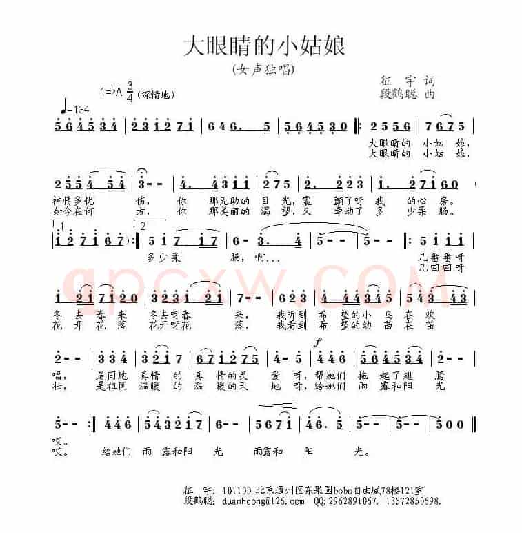大眼睛的小姑娘（征宇词 段鹤聪曲）