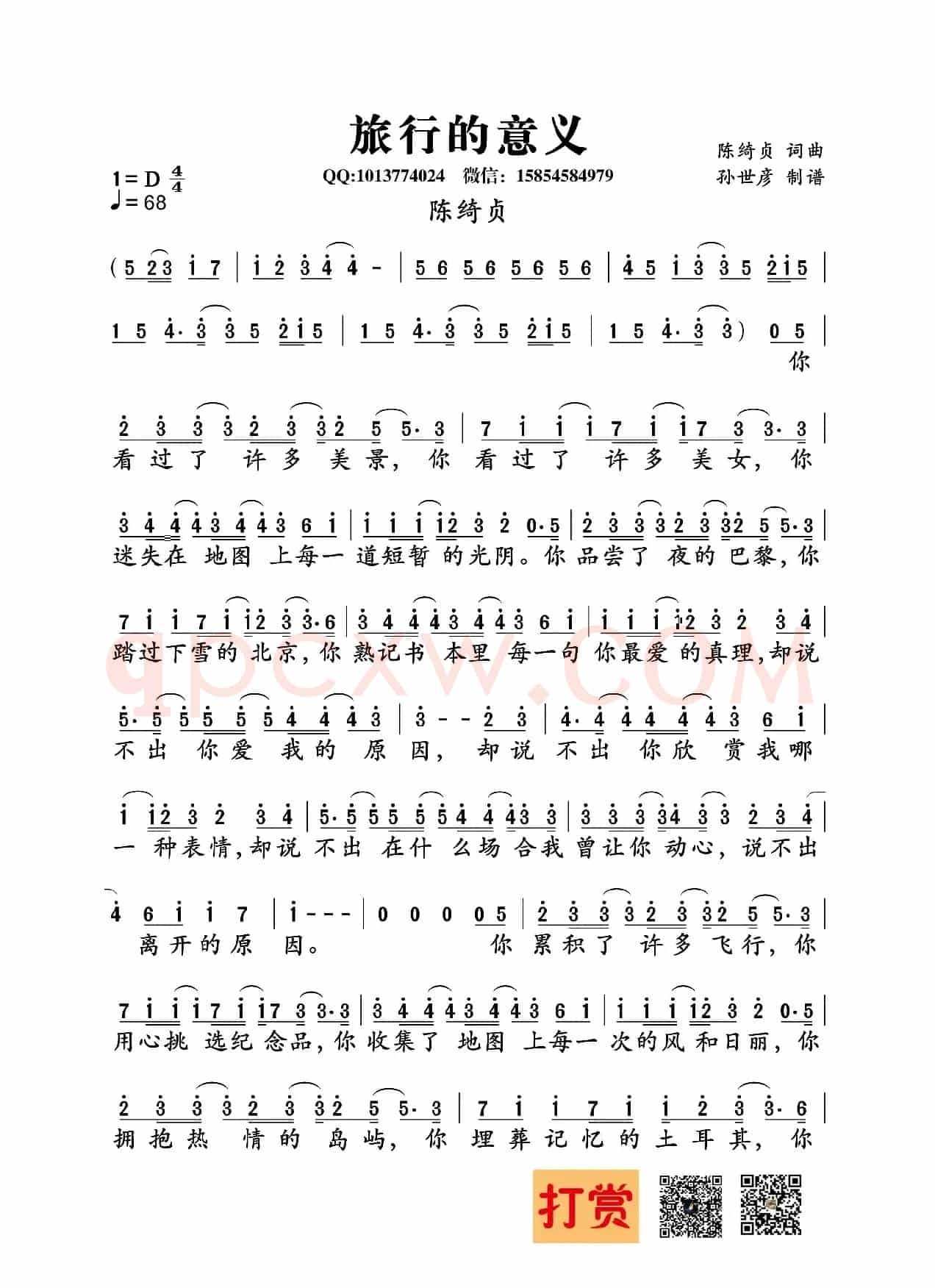 旅行的意义(陈绮贞词 陈绮贞曲)