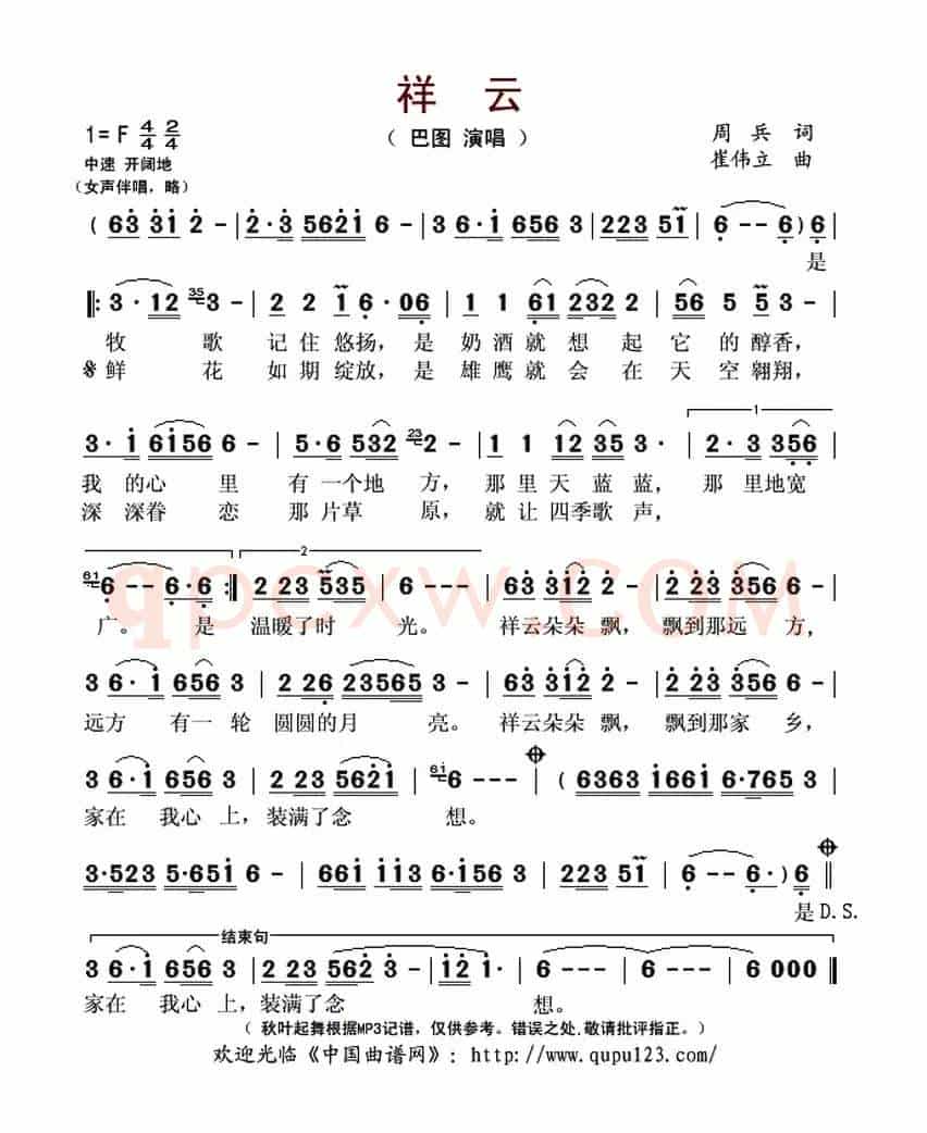 祥云(周兵词 崔伟立曲)