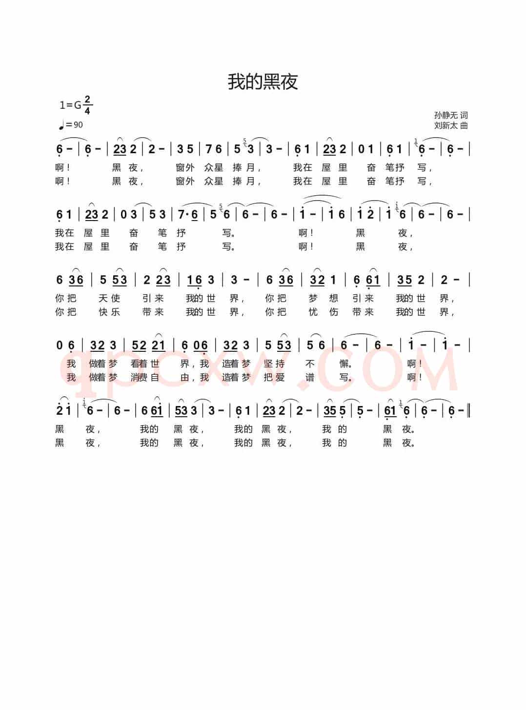 我的黑夜