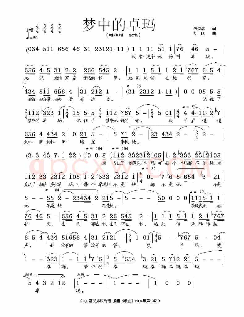 梦中的卓玛(陈道斌词 刘聪曲)