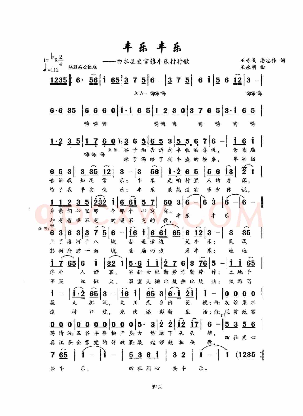 丰乐 丰乐