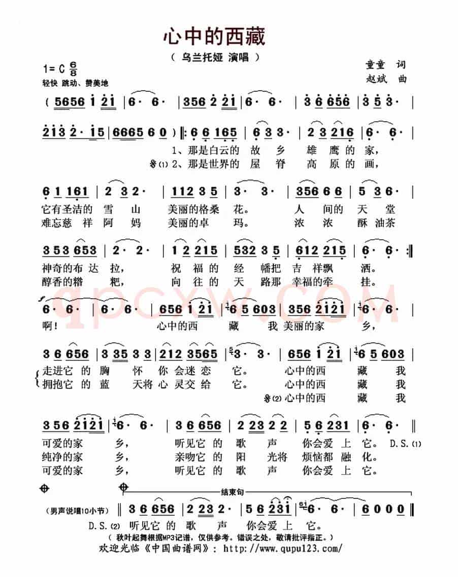 心中的西藏(童童词 赵斌曲)