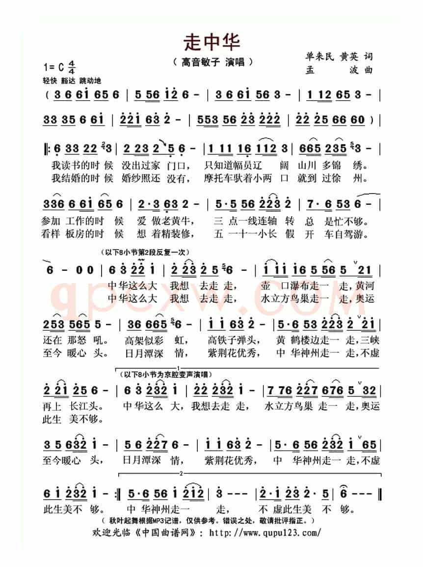 走中华