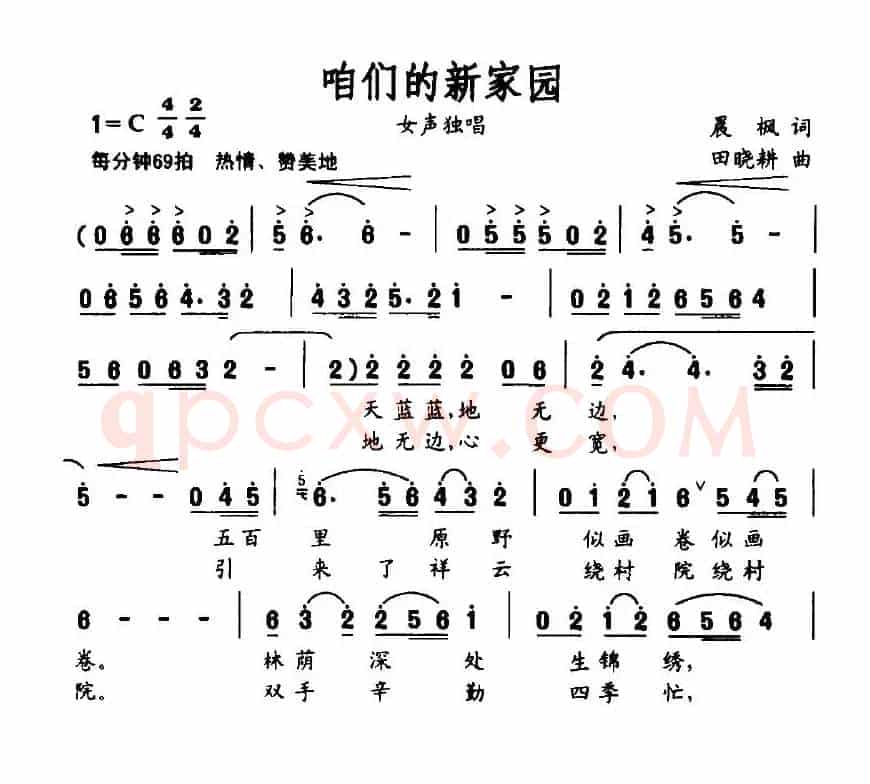 咱们的新家园