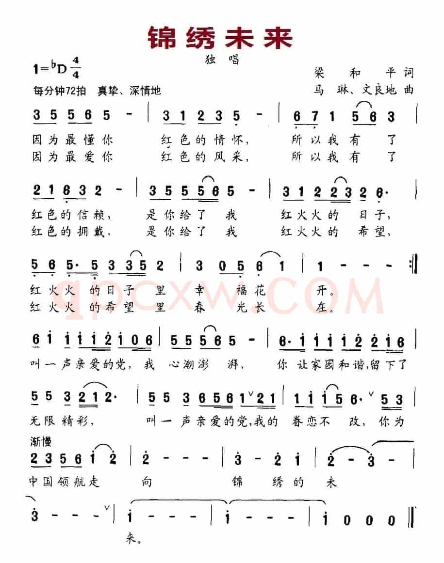 锦绣未来