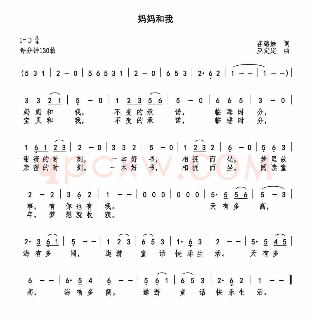 妈妈和我(茌璐妹词 巫定定曲)
