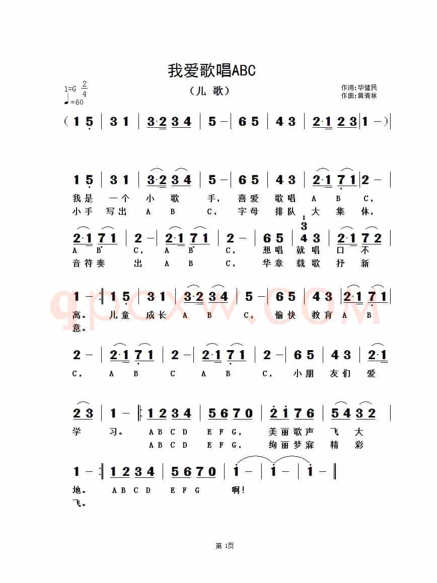 我爱歌唱ABC