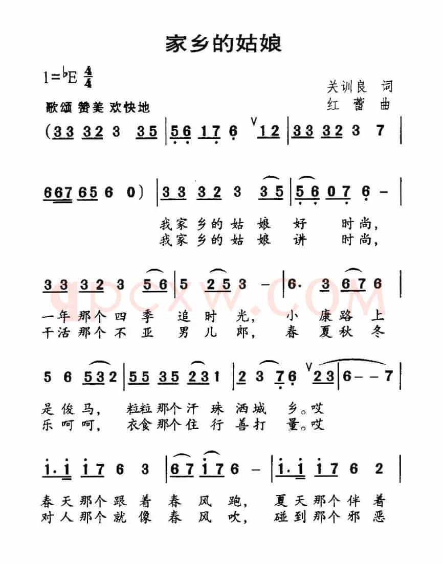 家乡的姑娘（关训良词 红蕾曲）