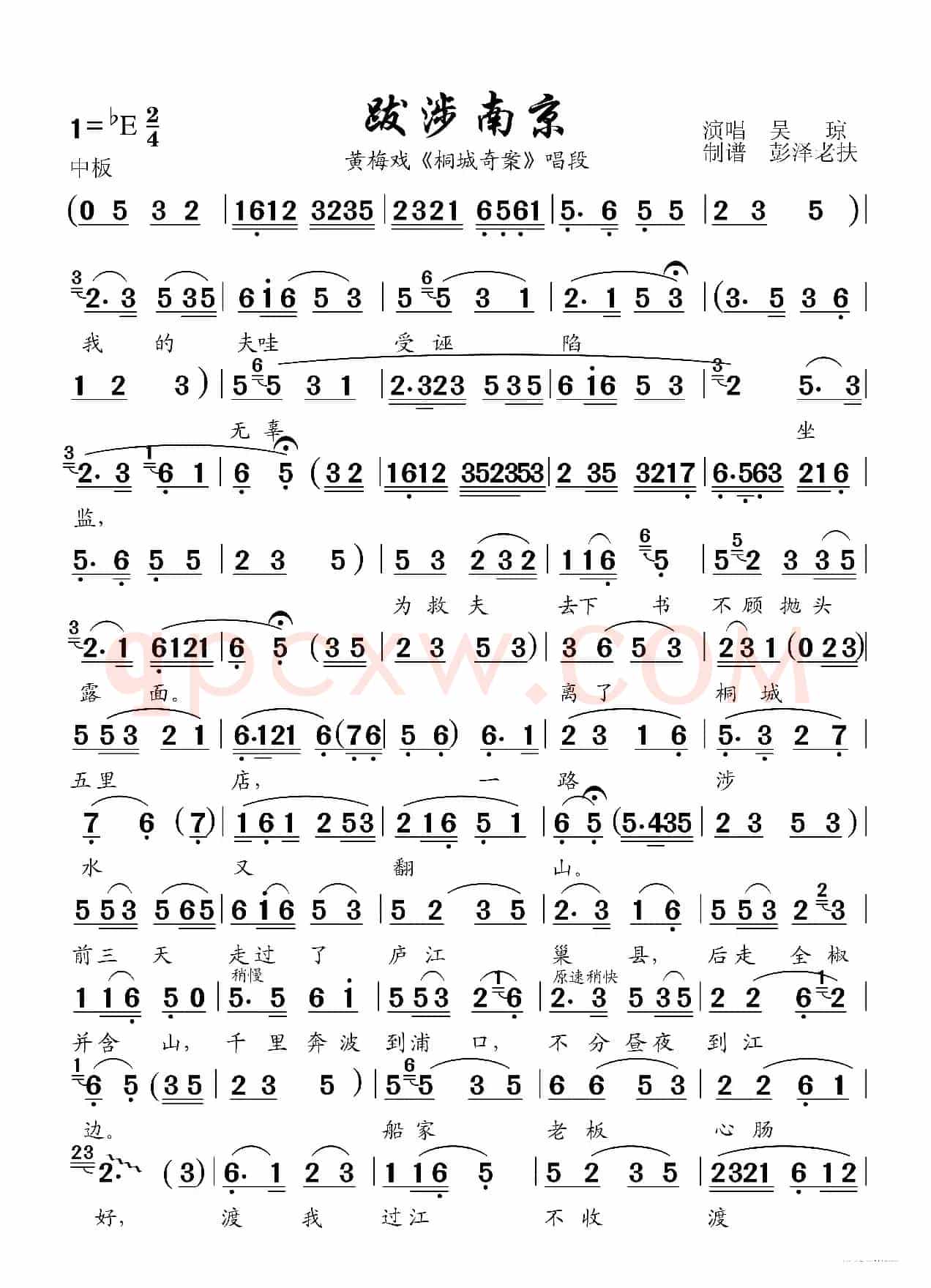 跋涉南京（黄梅戏《桐城奇案》唱段）
