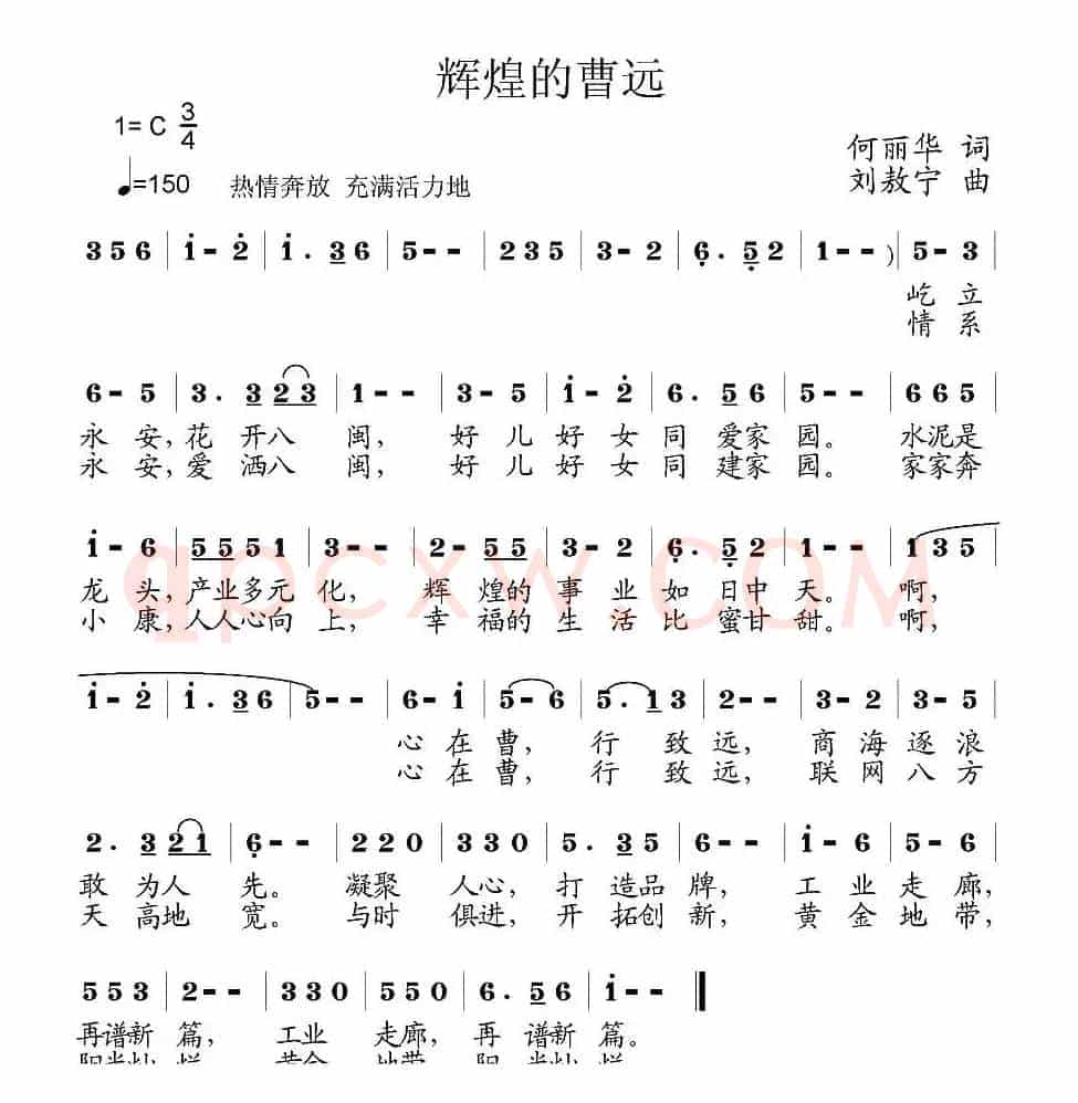 辉煌的曹远