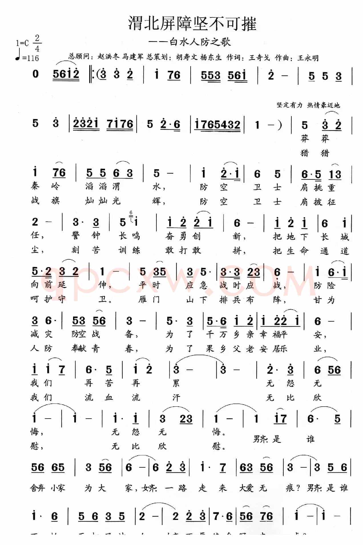 渭北屏障坚不可摧