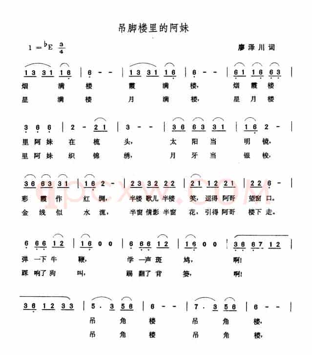 吊脚楼里的阿妹（廖泽川词 张玉晶曲）