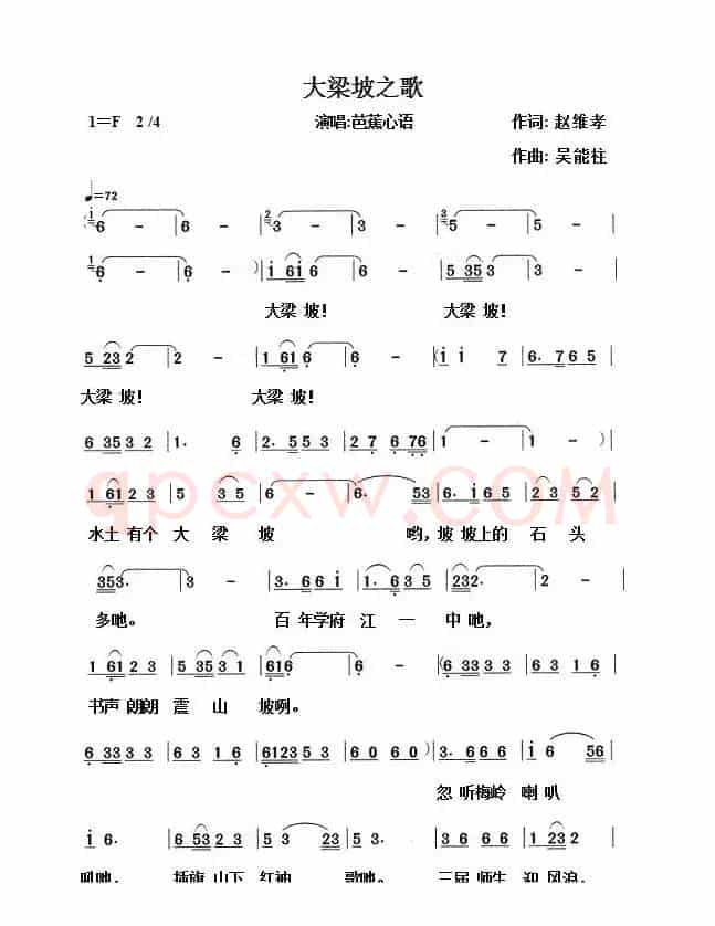 大梁坡之歌