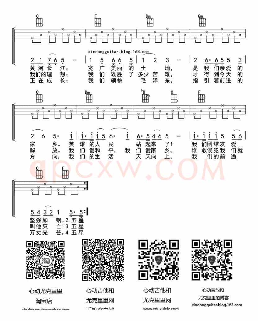 歌唱祖国（ukulele四线谱）