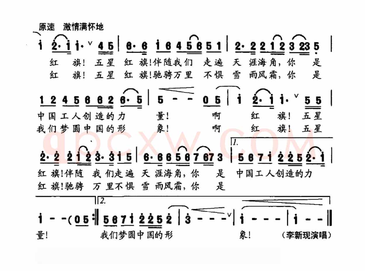 红旗梦圆中国的形象