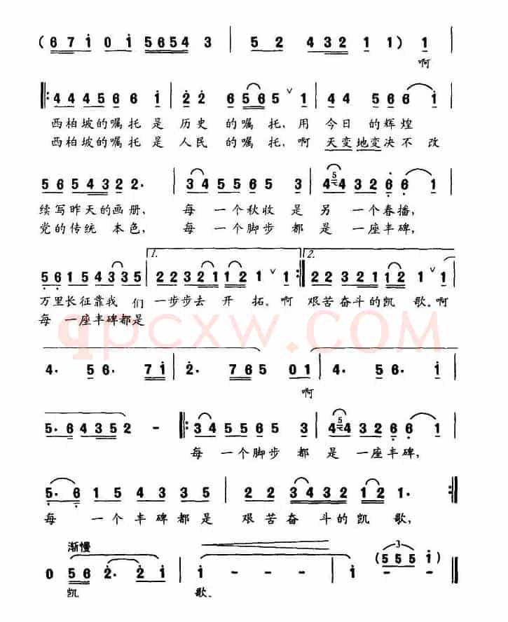 西柏坡的嘱托（吴文良词 田立仁曲）