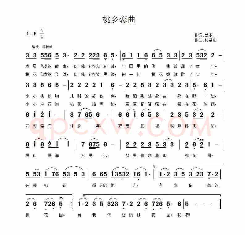 桃乡恋曲