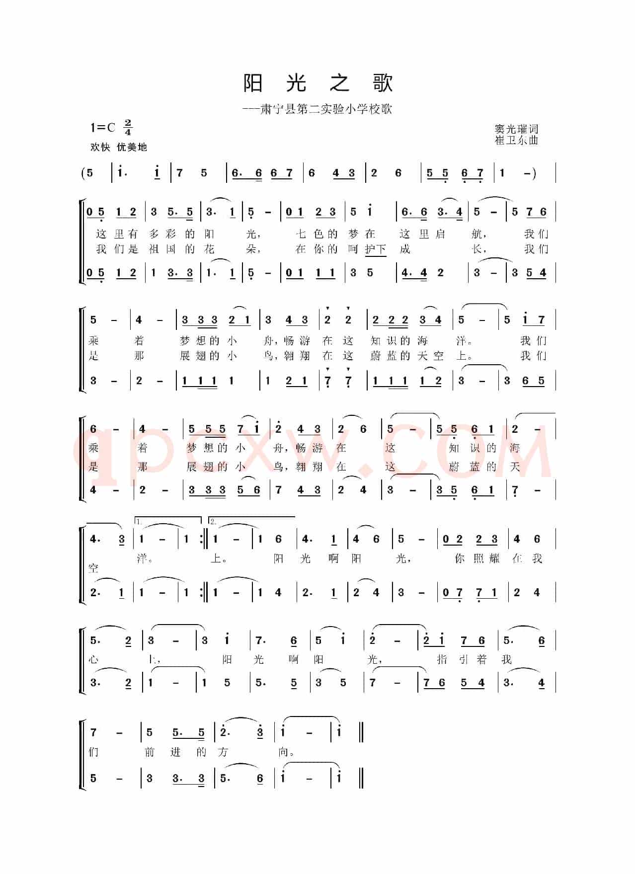 阳光之歌（第二实验小学校歌）