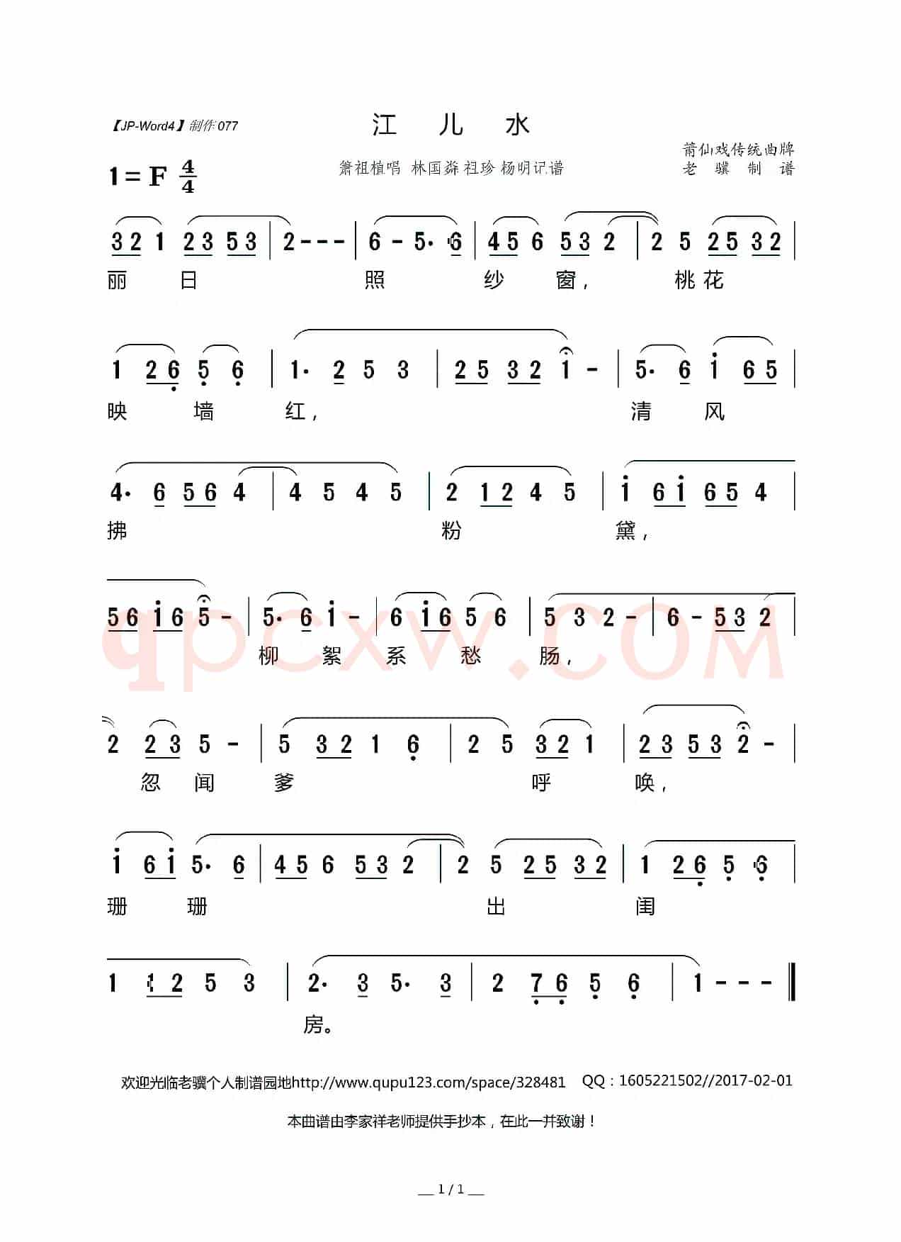 [莆仙戏]江儿水（传统曲牌）