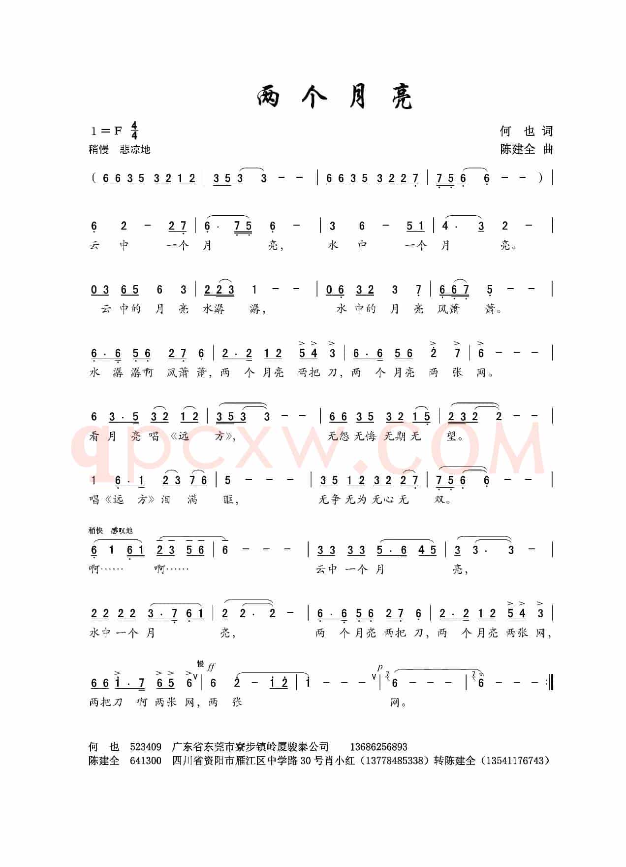 两个月亮(何也词 陈建全曲)