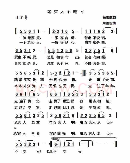 老实人不吃亏