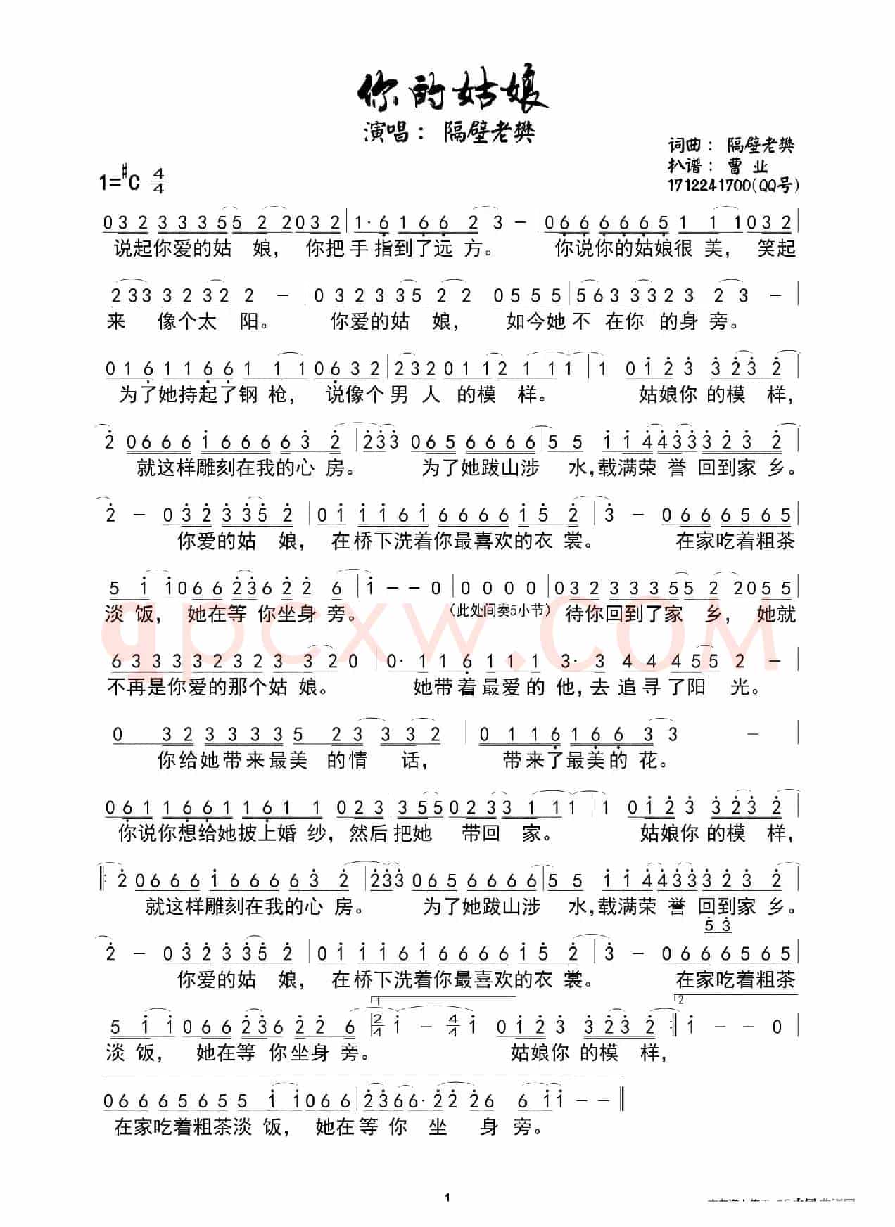 你的姑娘 （原唱版简谱、曹业扒谱版）