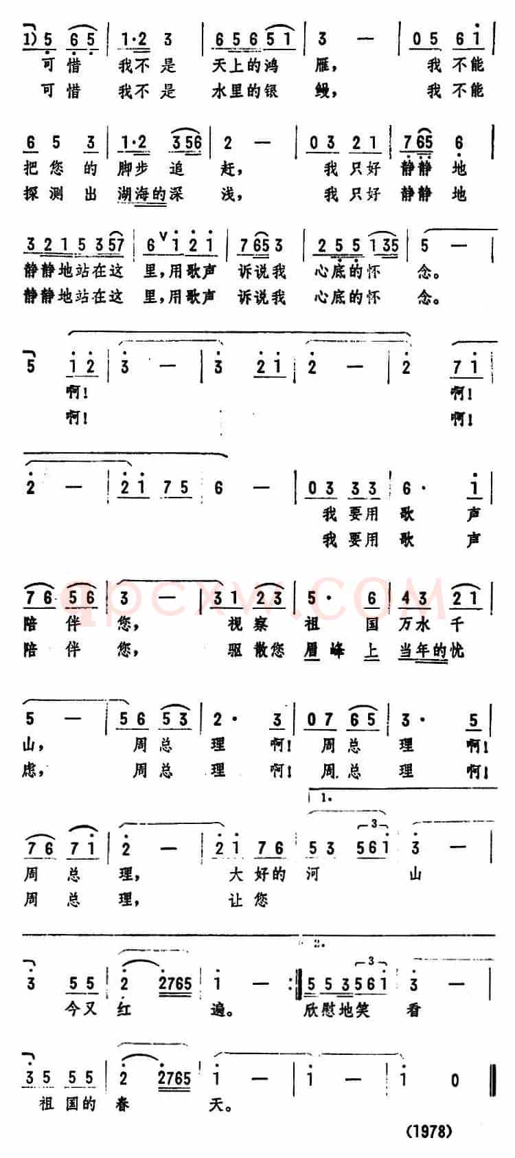 假如我是一只鸿雁