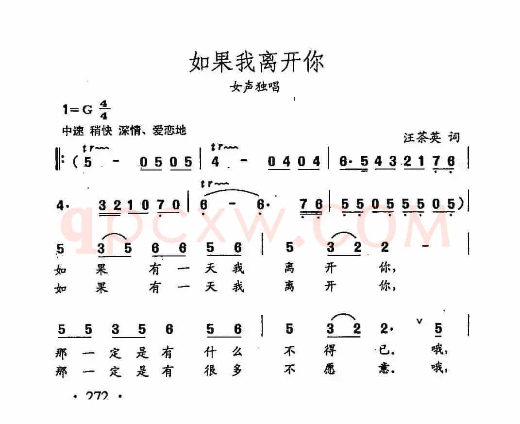田光歌曲选-195如果我离开你