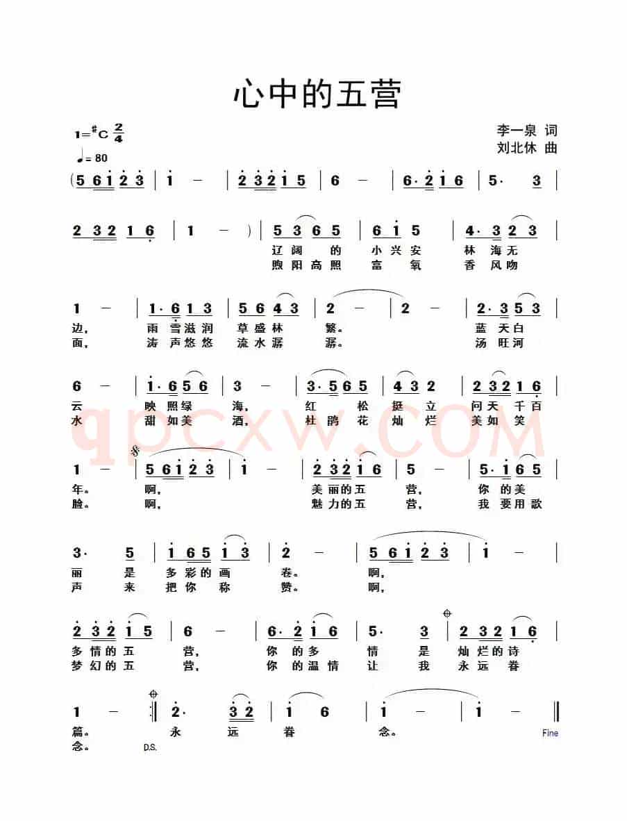 心中的五营