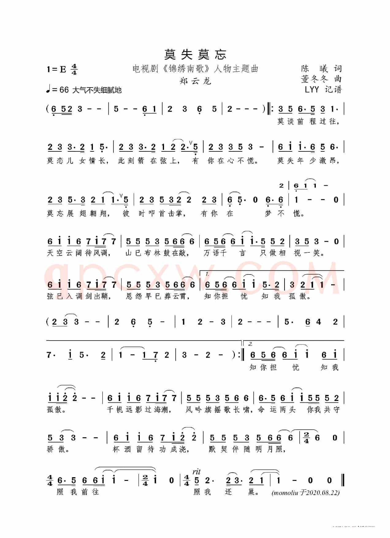 莫失莫忘(电视剧《锦绣南歌》人物主题曲)