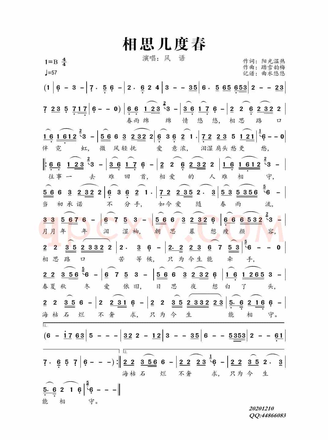相思几度春（演唱：风语）