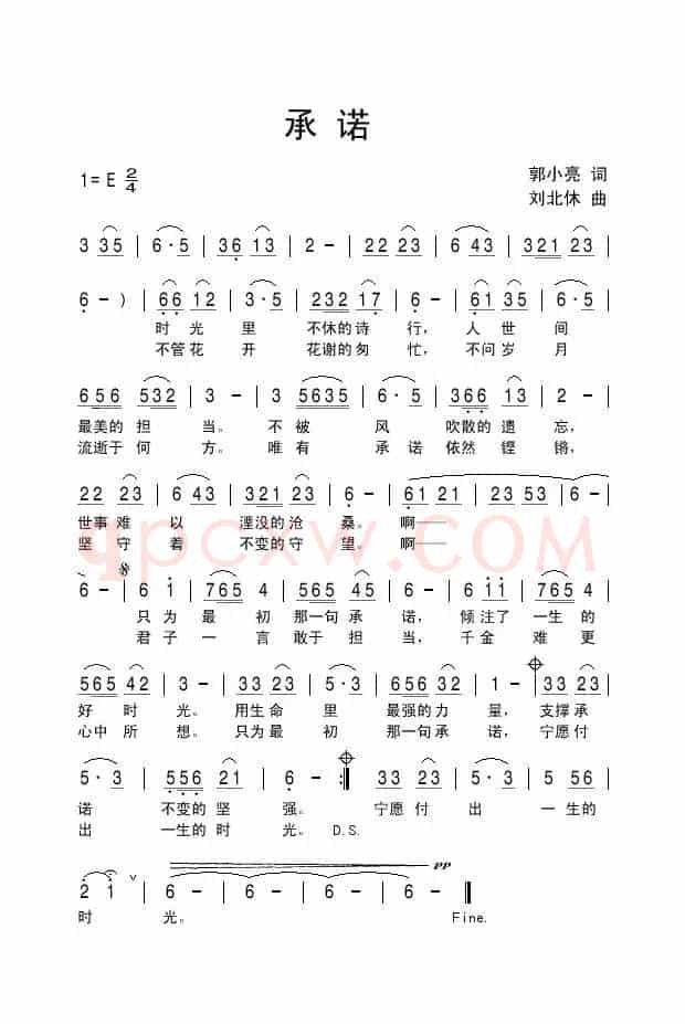 承诺（郭小亮词 刘北休曲）
